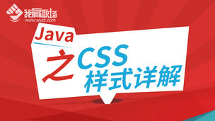 Java之CSS样式详解