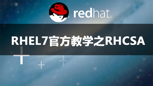 RHEL7教学之RHCSA