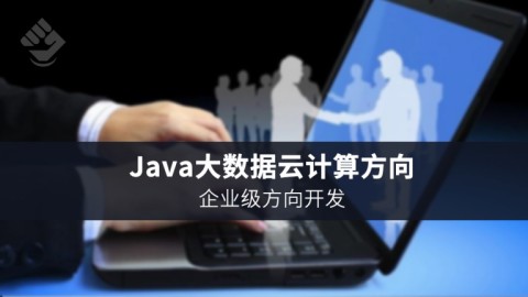 全新Java分布式软件工程师课程（NoSql/Redis/Memcache）