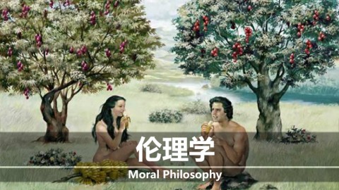 伦理学