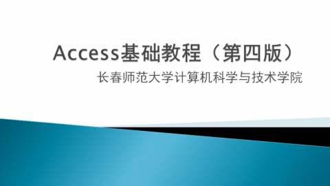 数据库-Access基础教程