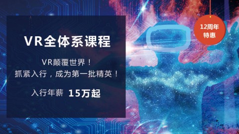 【尚观我赢12周年特辑】-VR/AR虚拟现实系列