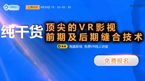 VR前期拍摄与后期缝合技巧