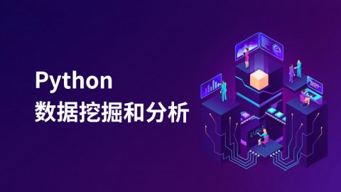 Python数据挖掘和分析