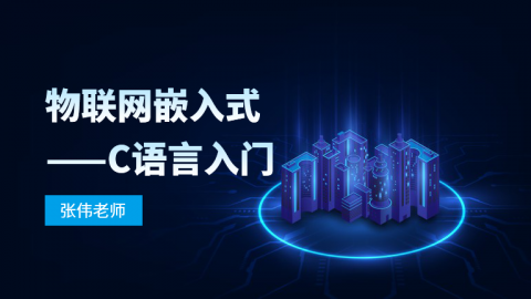 物联网嵌入式