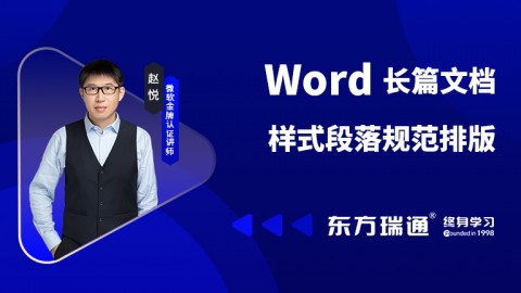 Word长篇文档样式段落规范排版