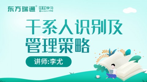 干系人识别及管理策略