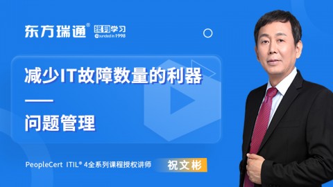 减少IT故障数量的利器——问题管理
