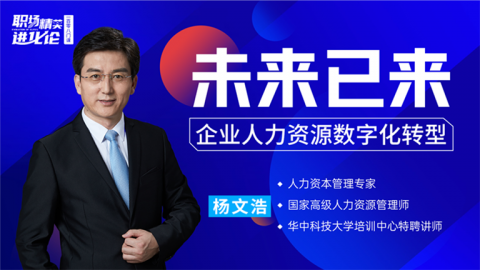 数字化人力资源转型