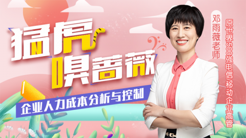 企业人力成本分析与控制