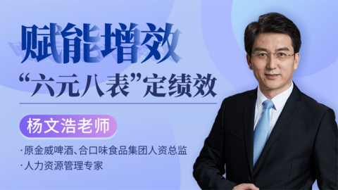 “六元八表”定绩效