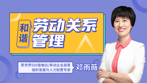 和谐劳动关系管理