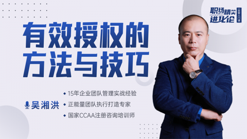 有效授权的方法与技巧