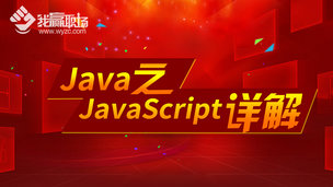 Java之JavaScript详解