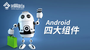 Android四大组件-废弃