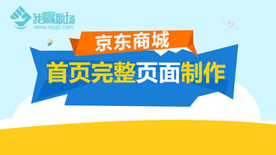 京东商城首页完整页面制作