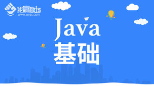 Java基础