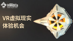 VR虚拟现实体验机会