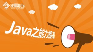 Java之能力提高