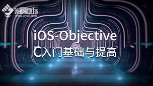 iOS-Objective-C入门基础与提高